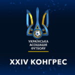 У ХАРКОВІ РОЗПОЧАВСЯ XXIV КОНГРЕС УКРАЇНСЬКОЇ АСОЦІАЦІЇ ФУТБОЛУ