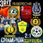 Чемпіонат області. Суперліга. Звіт.