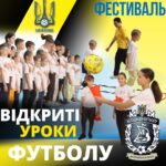 Відкриті уроки футболу завітали до смт. Слобожанське Дніпропетровської області!