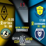 Кубок Дніпропетровської області. 1/2 фіналу. Матчі-відповіді. Анонс.