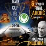 Турнір памʼяті Вадима Тищенка. Silver Cup. Фінал. Анонс.