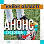 Анонс матчів Кубку Дніпропетровської області по футболу (3-й тур групового етапу).