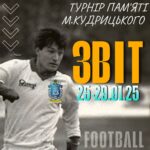 Перемоги фаворитів та несподівані нічиї: підсумки 5-го туру Турніру пам’яті Миколи Кудрицького