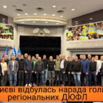 Київ прийняв нараду голів регіональних ДЮФЛ: Дніпропетровщина серед ключових учасників