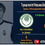 🔹 Кубок Максима Білого 2024/2025 – плей-оф стартує! 🔹
