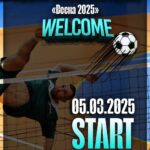 Старт Відкритого чемпіонату Дніпра з футнету «Весна 2025»!