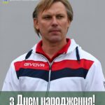 Вітаємо Сергія Соловйова з днем народження!