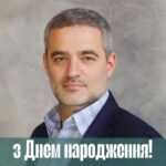 Вітаємо Бориса Маркова з Днем народження!