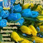 8 Березня – день краси, сили та натхнення!