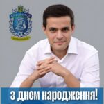 Вітаємо Олексія Маркова з Днем народження !