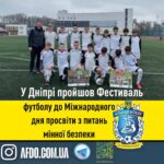 Футбол рятує життя: у Дніпрі відбувся освітній захід до Міжнародного дня просвіти з мінної безпеки