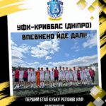 Перший етап Кубку регіонів УАФ завершено: УФК-Кривбас (Дніпро) впевнено йде далі!