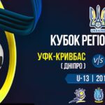🎥 Дивись наживо! ⚽️ UFK-Кривбас (Дніпро) vs. Металург (Запоріжжя)