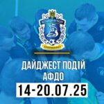 # Дайджест діяльності АФДО №5 | 14–20 липня 2025