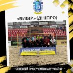🏖️⚽ «Вибір» (Дніпро) – бронзовий призер чемпіонату України з пляжного футболу 2025!