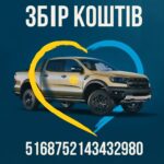 📢 Допоможемо разом нашому арбітру на фронті!