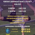 🏆 Футнет повертається у Дніпро!