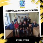 🤝 Чергова зустріч у рамках проєкту АФДО «Зустрічі, де нарождуються ідеї»