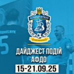 🧷 Дайджест діяльності АФДО №11
