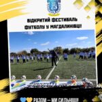 ⚽️ Відкритий фестиваль футболу у Магдалинівці!