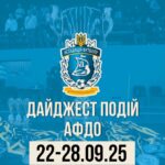 🧷 Дайджест діяльності АФДО №12