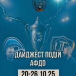 🌟 Дайджест діяльності АФДО №16