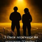 🇺🇦 Асоціація футболу Дніпропетровської області щиро вітає всіх із Днем захисника та захисниць України!
