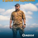 🎉 Вітаємо з Днем народження голову Асоціації футболу Павлоградщини — Олександра Єрмакова!
