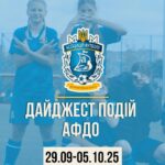 🌟 Дайджест діяльності АФДО №13