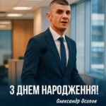⚽ Свято людини, яка живе спортом! 🎉