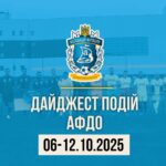 🌟 Дайджест діяльності АФДО №14