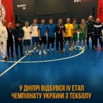 🏓 У Дніпрі вперше відбувся етап Чемпіонату України з текболу! 🇺🇦