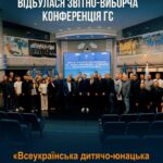 ⚽ Відбулася звітно-виборча конференція ГС «Всеукраїнська дитячо-юнацька футбольна ліга України» ⚽
