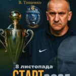⚽ Турнір пам’яті Вадима Тищенка — вже незабаром.