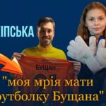 Інтерв’ю з юною воротаркою Анею Перекіпською